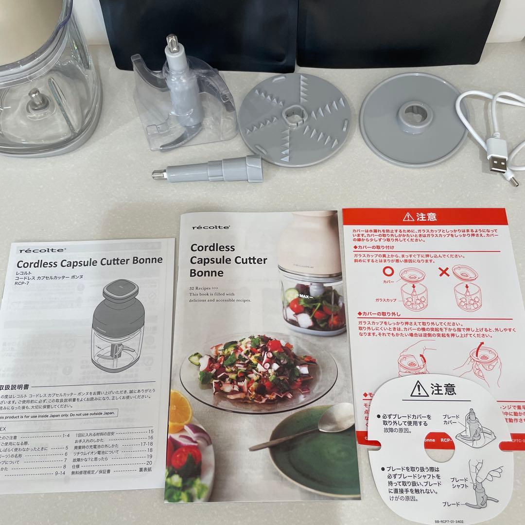 レコルト　コードレス　カプセルカッター　ボンヌRCP-7