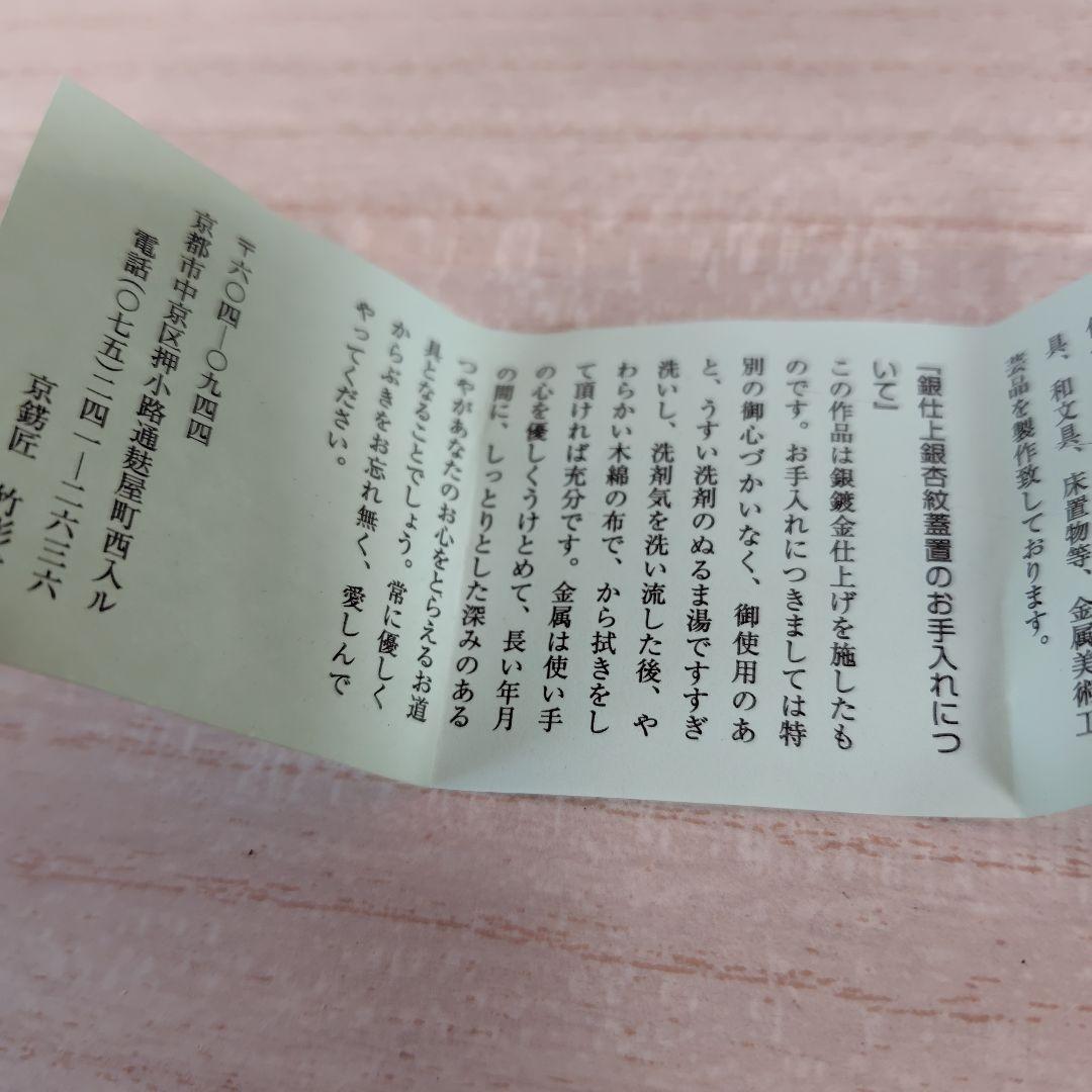 銀仕上銀杏紋蓋置