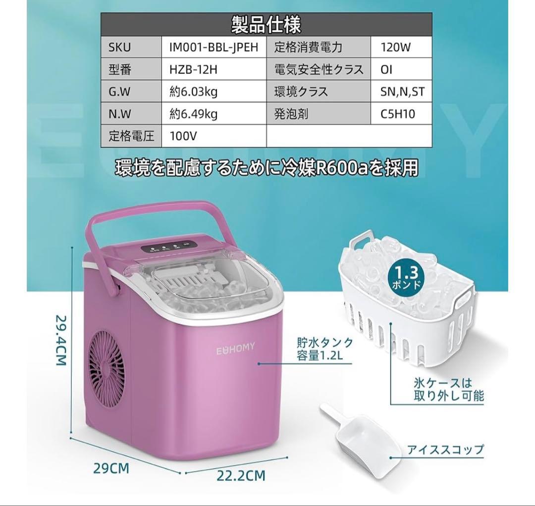 EUHOMY 製氷機 家庭用 ピンク