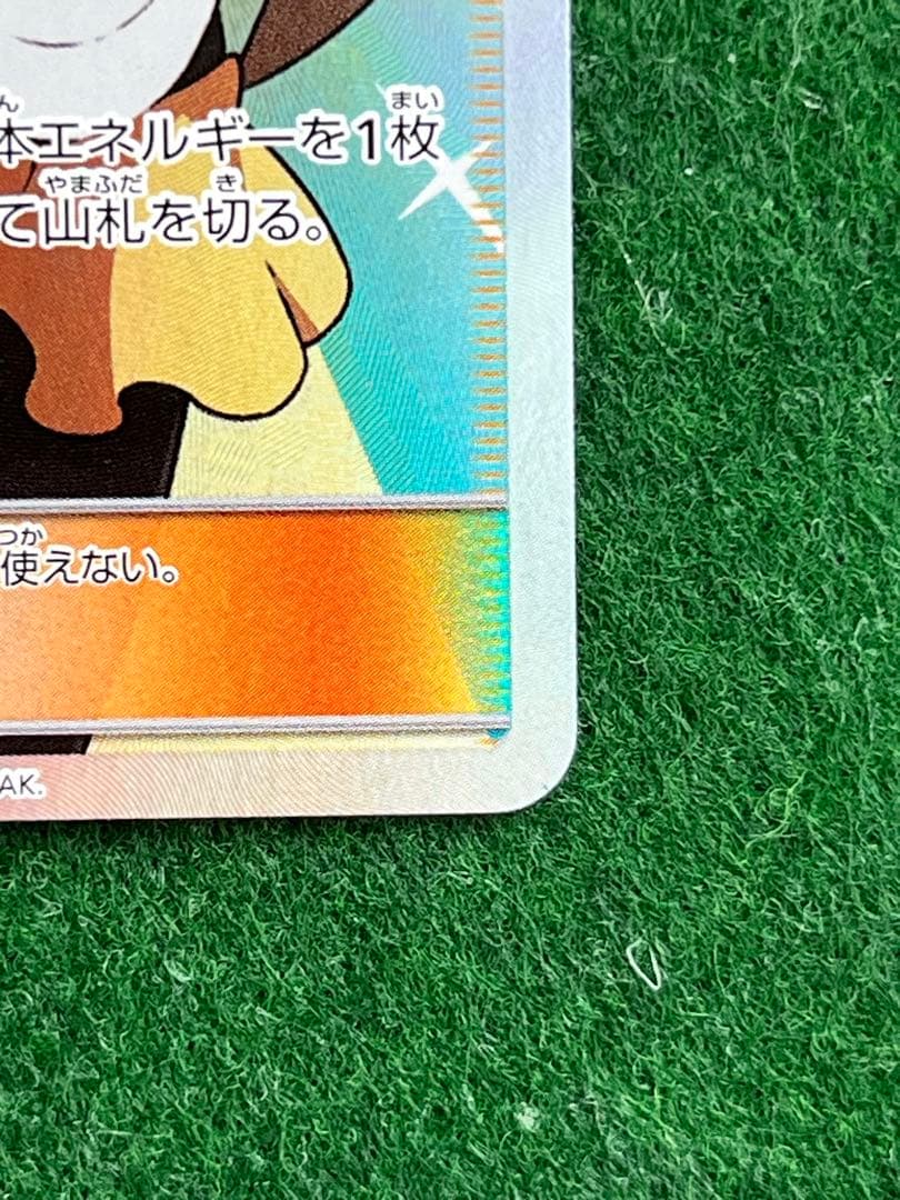 美品　メイ SR SM11b ドリームリーグ 067/049