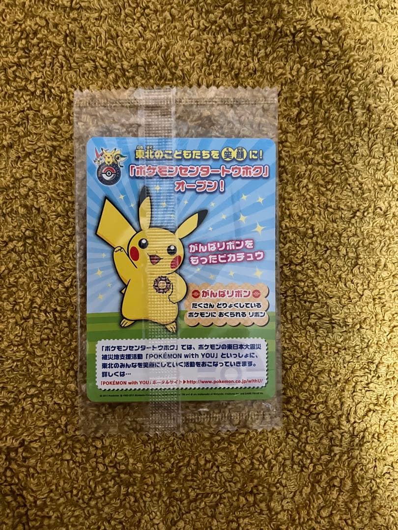 y*i様 未開封　ピカチュウ 120/bw-p ポケモンセンタートウホク　プロモ