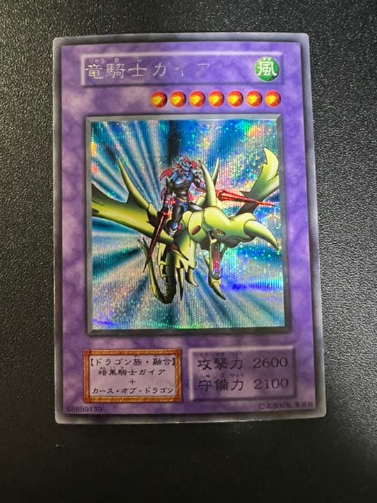 遊戯王 竜騎士ガイア　暗黒騎士ガイア　カース・オブ・ドラゴン　初期