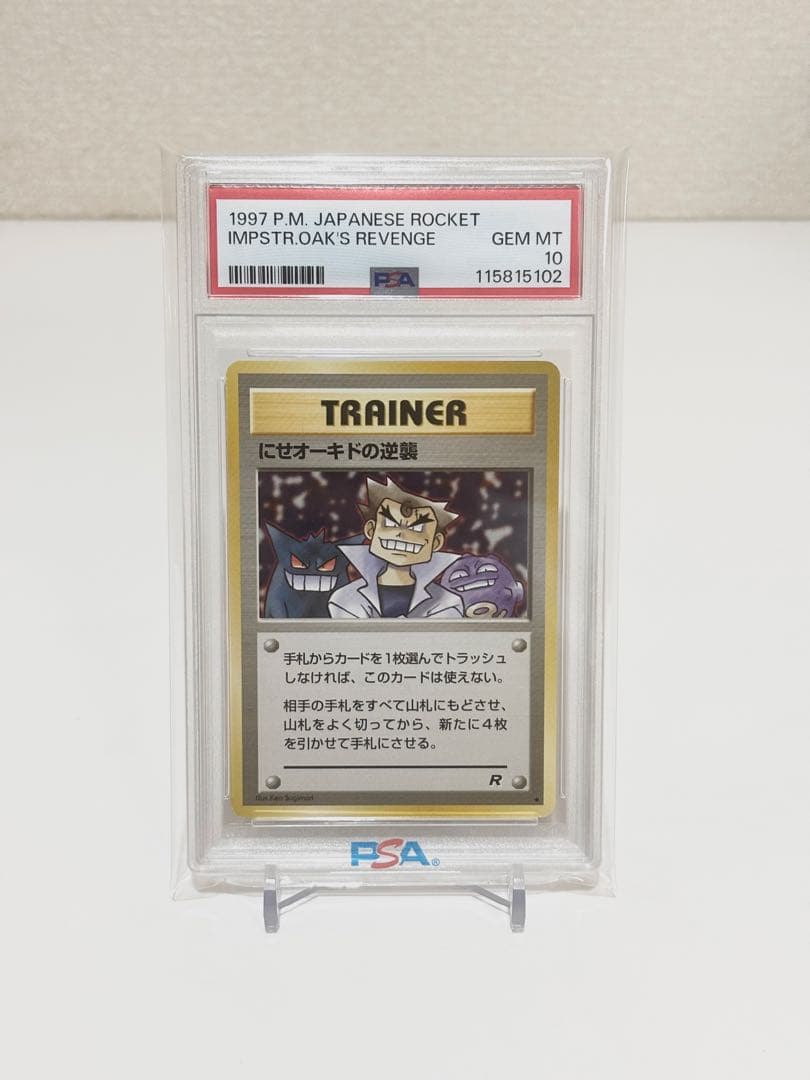 【PSA10】にせオーキドの逆襲 ◆ 旧裏 ロケット団