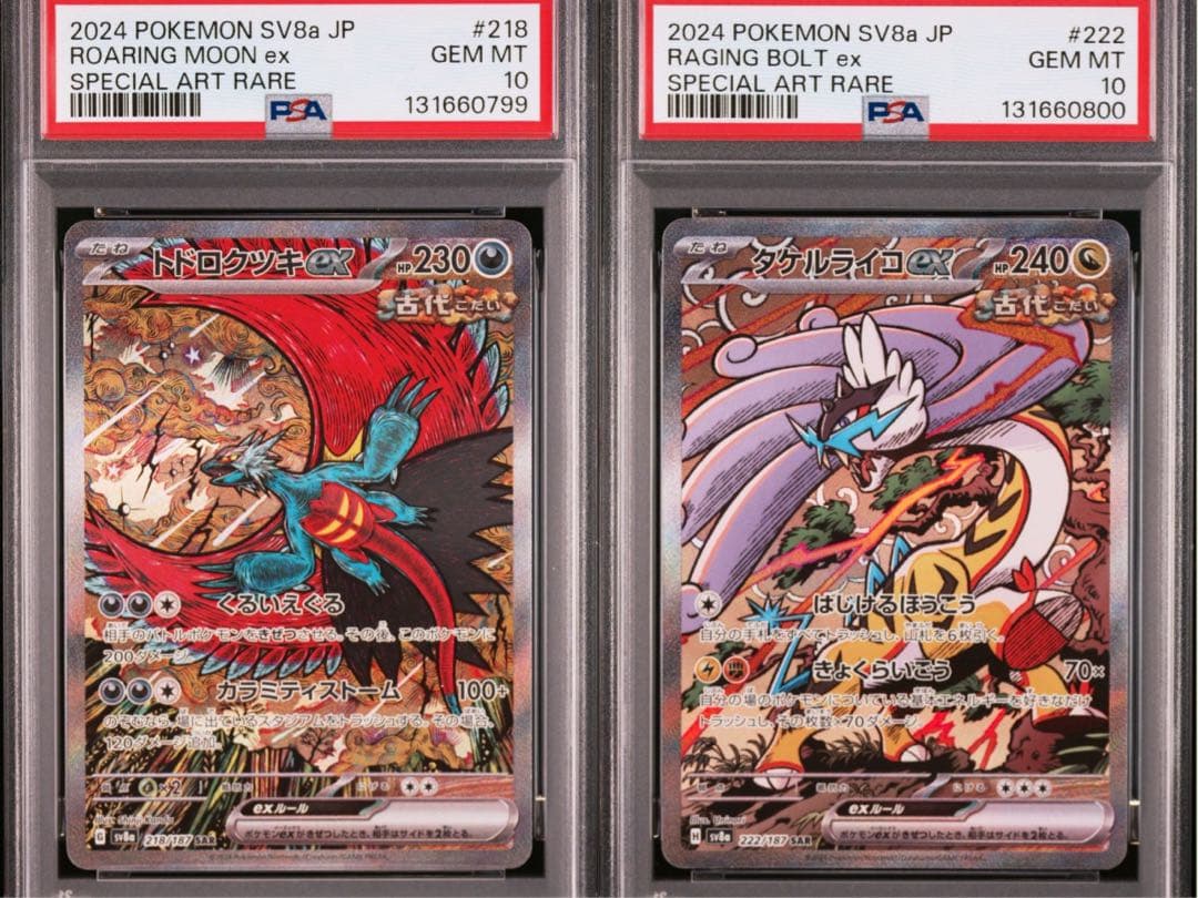 PSA10 連番ドドロクツキex SAR タケルライコex SAR