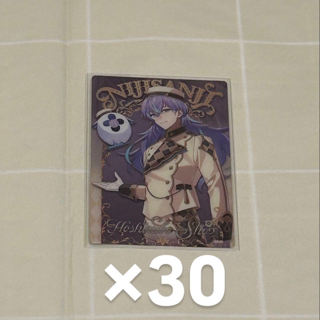 にじさんじ ウエハース 星導ショウ 30枚セット