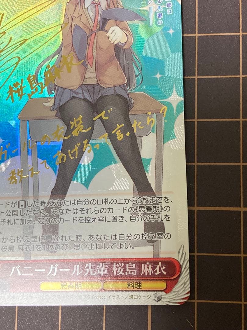 バニーガール先輩 桜島麻衣 sp