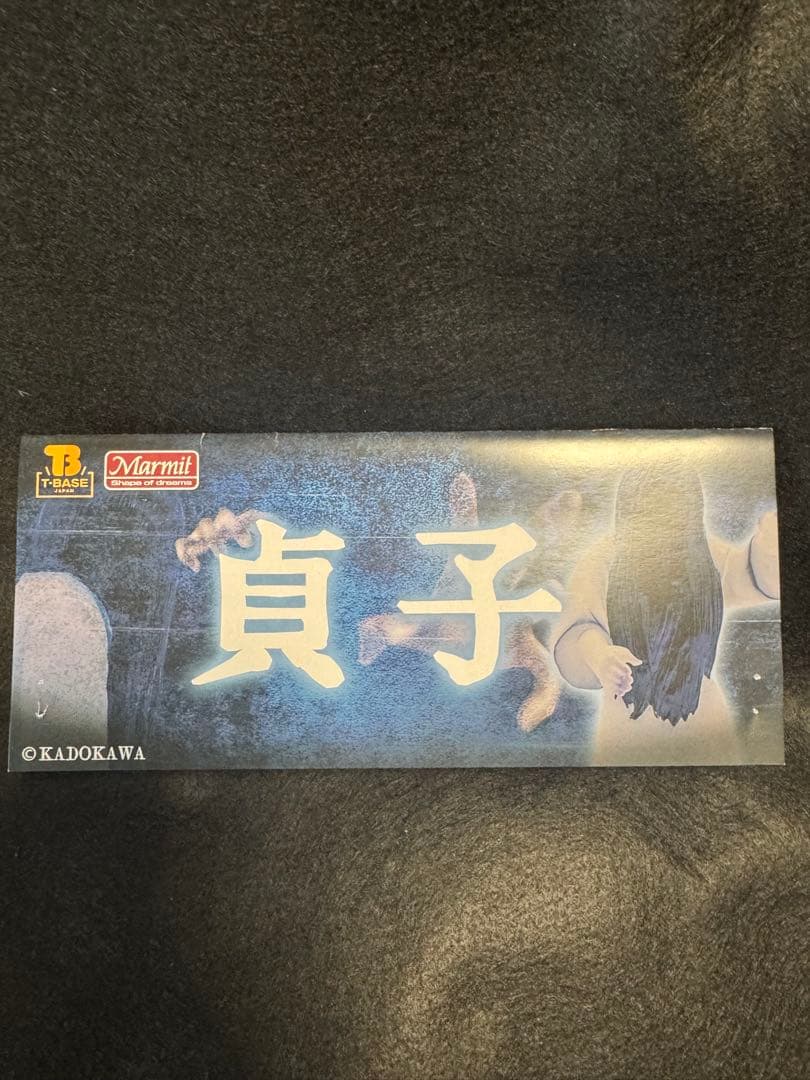 貞子 ソフビ　蓄光　marmot