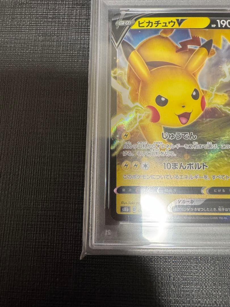 【PSA10】ピカチュウV RR VMAX RRR 2連番