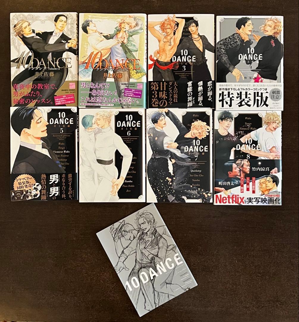 10DANCE テンダンス　全巻 1〜8巻セット