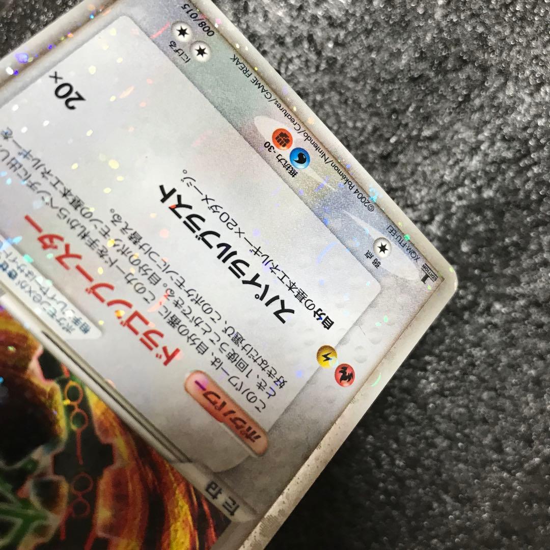 レックウザ ex 1ed 構築済みスターター レックウザデッキ 008/015