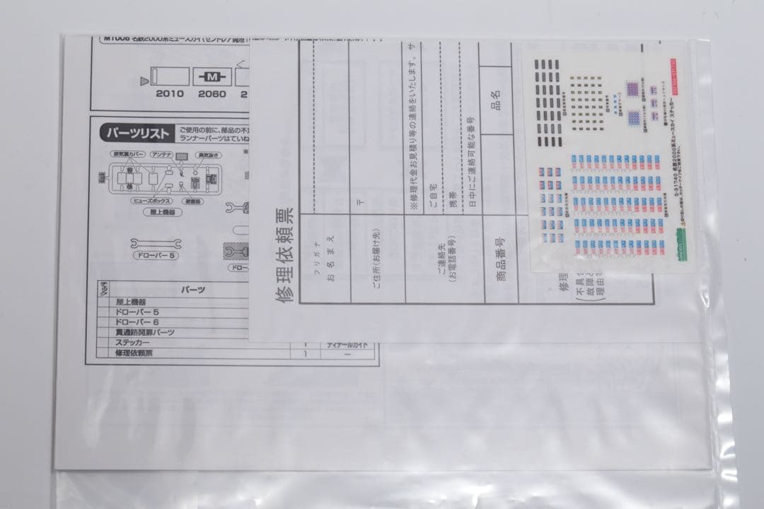 グリーンマックス 名鉄2000系ミュースカイ セントレア開港10周年ラッピング)