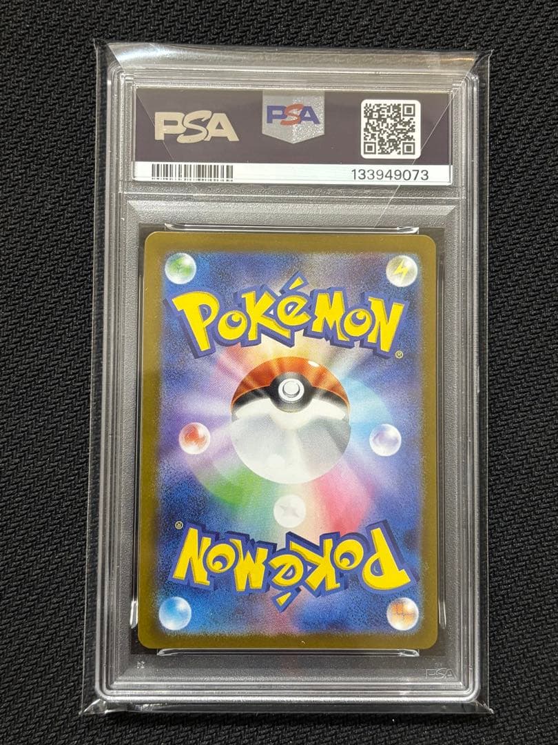 【PSA10】アセロラのいたずら 084/063 SR