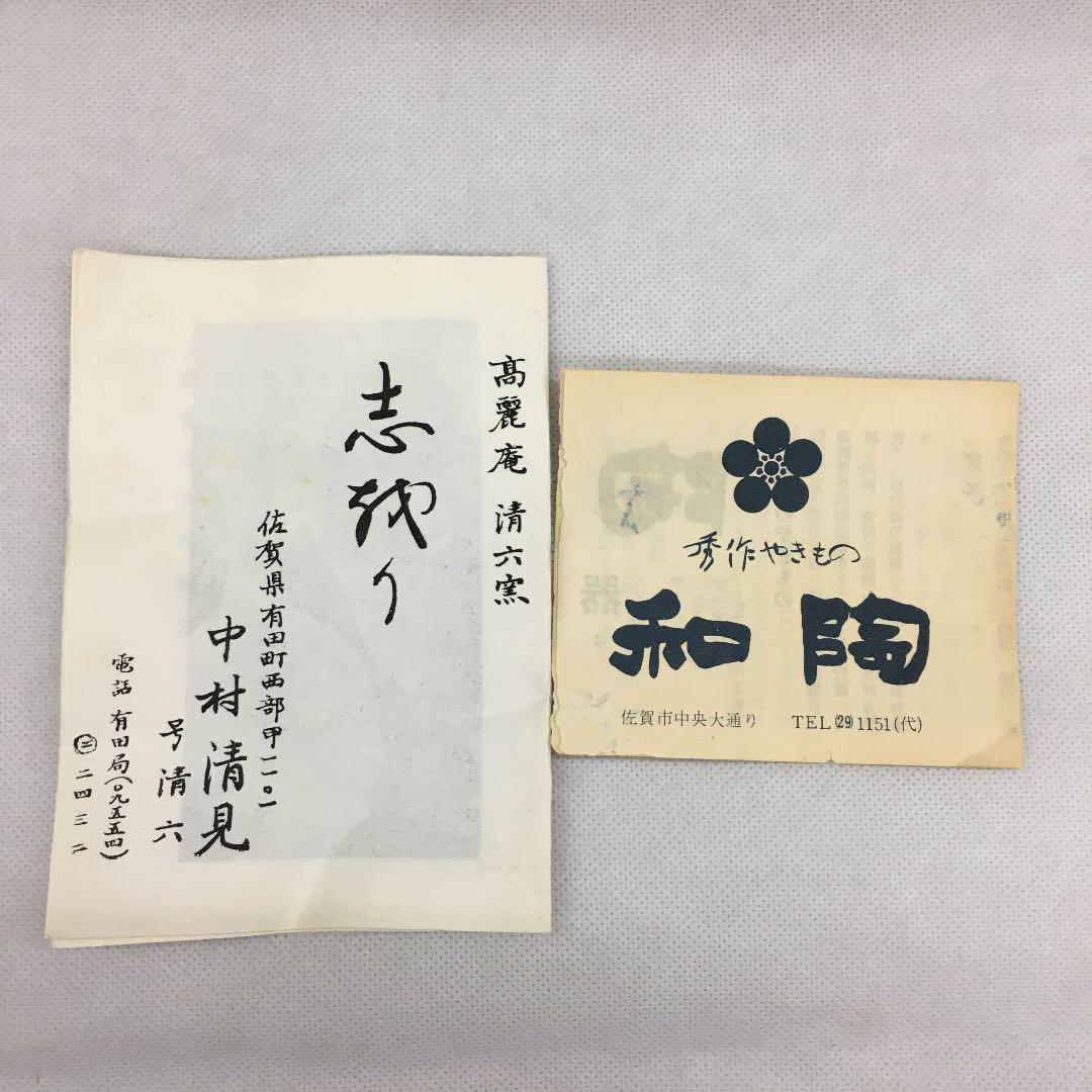 未使用品　有田焼　中村清見　白磁彫　花瓶