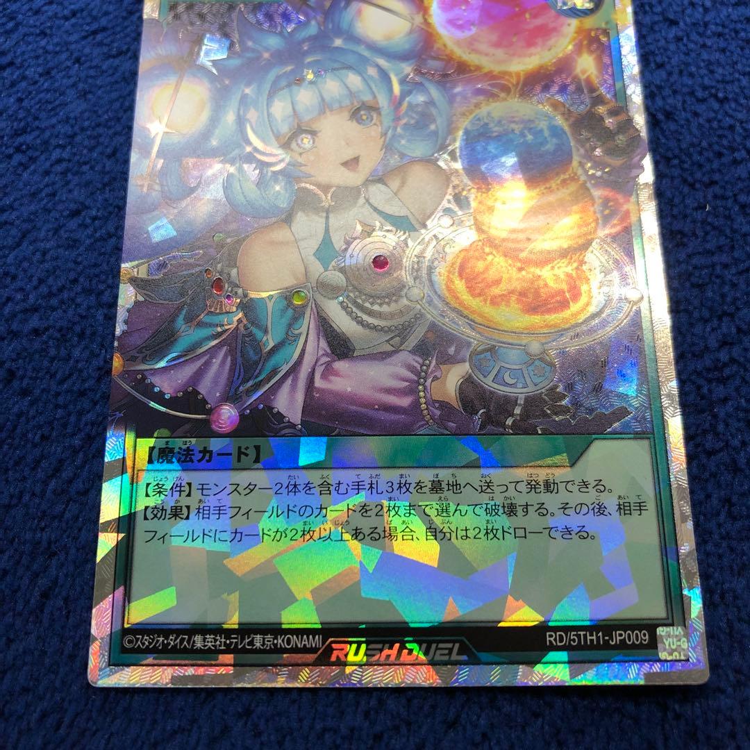 コスモス姫のお戯れ　オーバーラッシュ