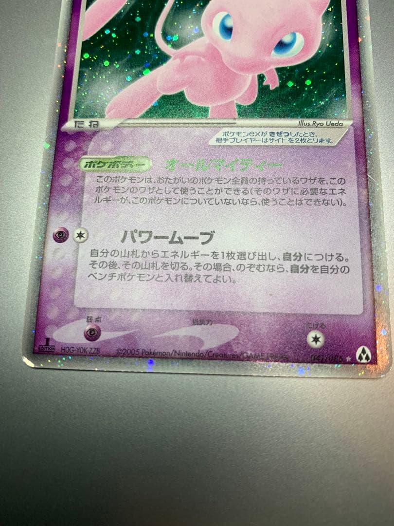 ミュウex ☆ 拡張パック まぼろしの森 041/086