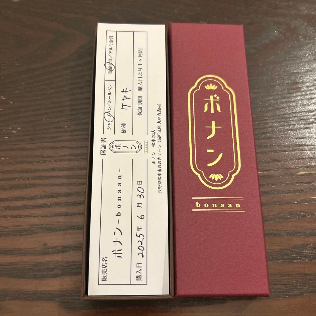 ボナンペン欅　シャープペンシル