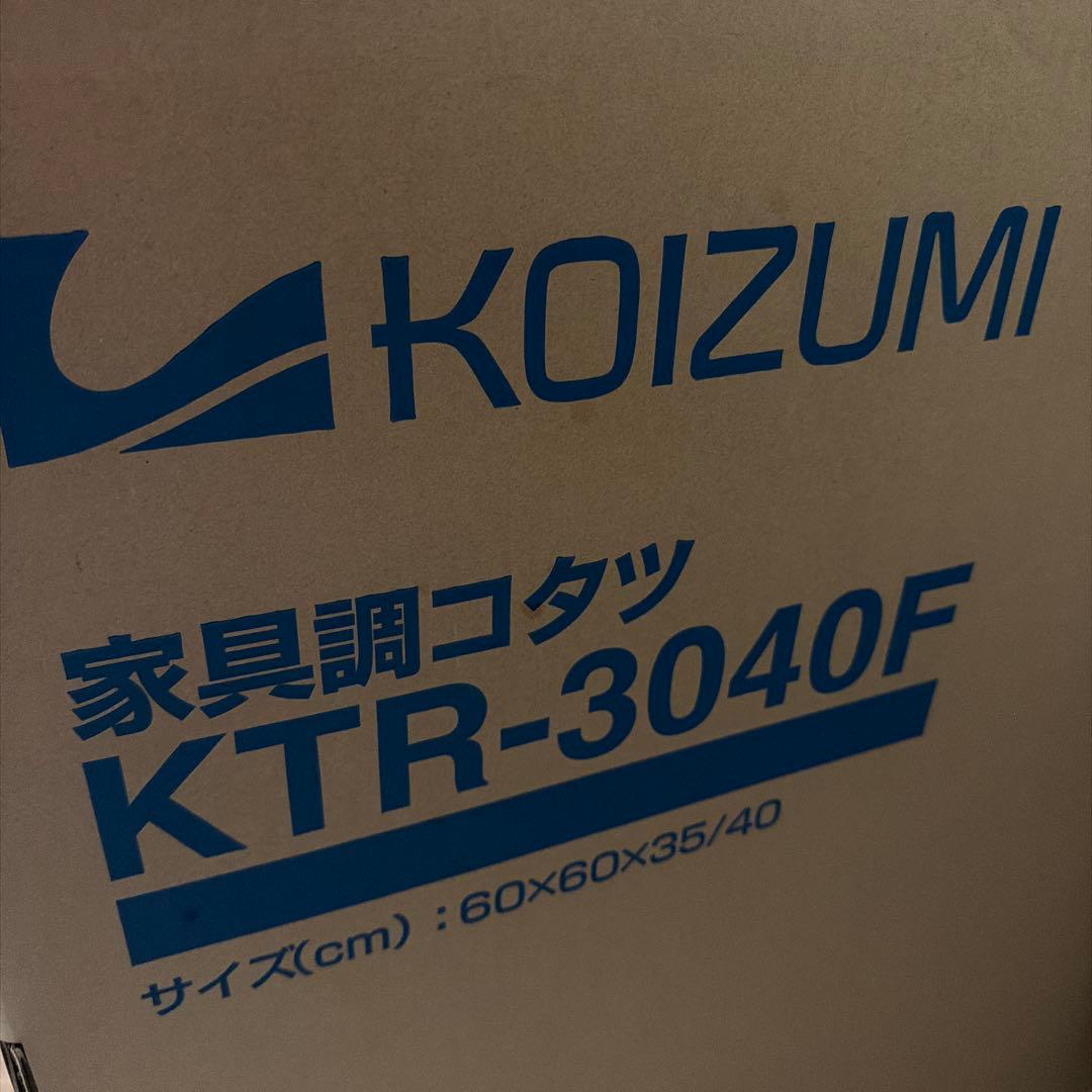 【新品未開封】コイズミ KOIZUMI 家具調こたつ 60×60cm