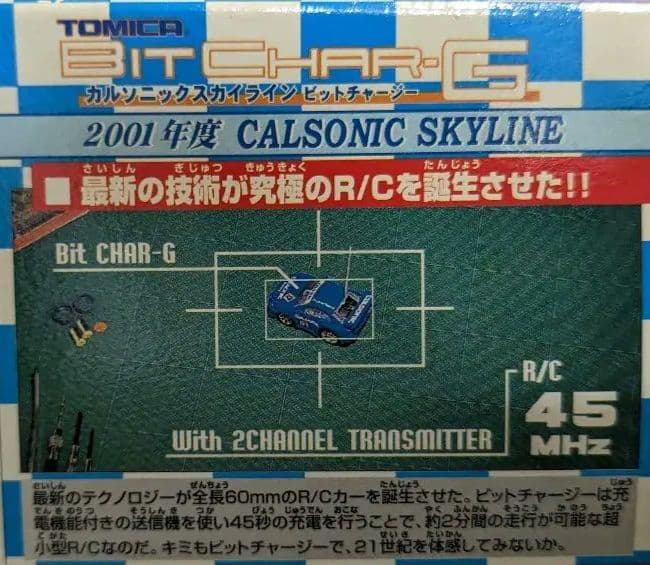 限定品！ カルソニックスカイライン BIT CHAR-G TOMY 2001年