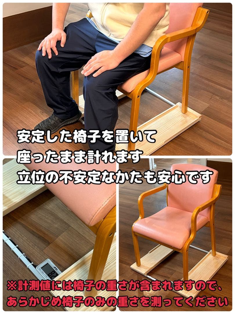 期間限定値下げ　送料無料抜群の安定感重量センサー一体型椅子も使える車椅子用体重計