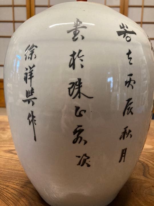 中国蓋付甕　徐祥興作