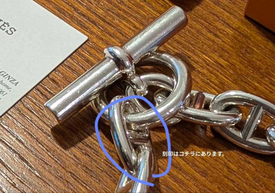 HERMES シルバーチェーンブレスレット
