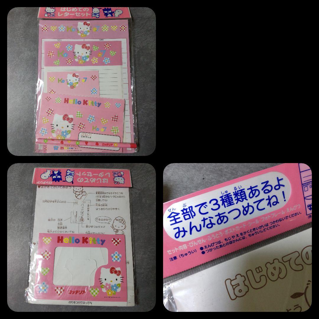 SANRIO HELLO KITTY ハローキティ レターなど【1995年～】