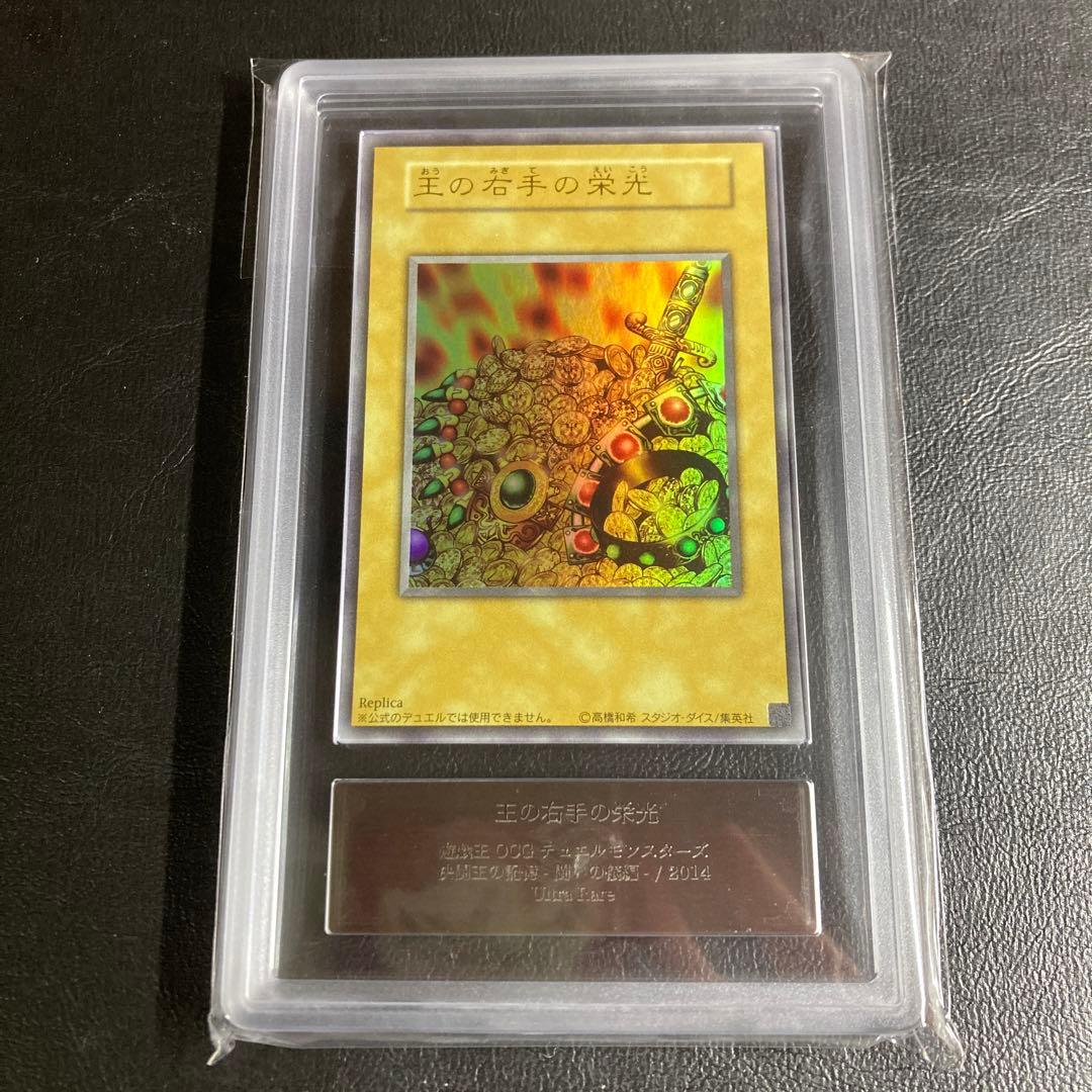 ARS10+ 王の右手の栄光 ウルトラレア 遊戯王 ARS鑑定 極美品