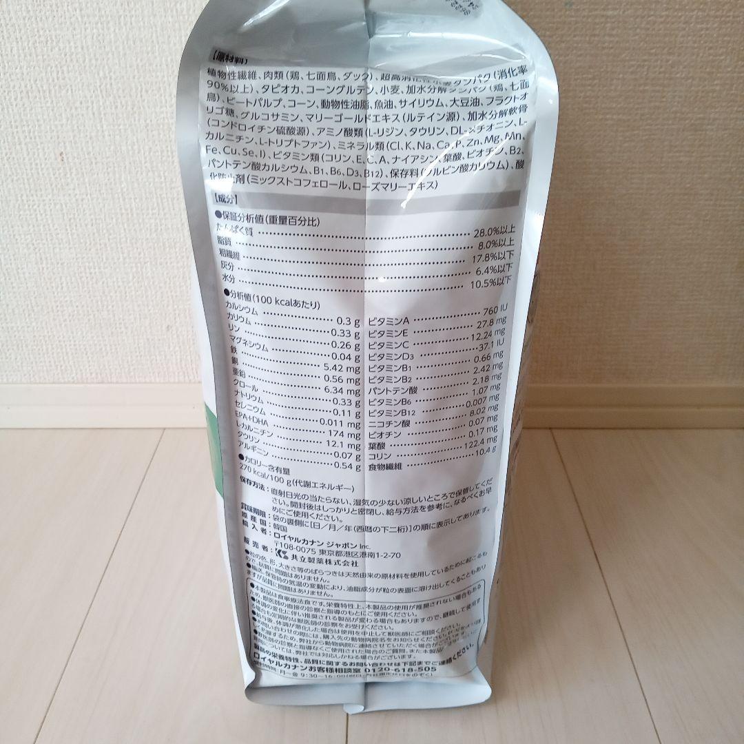 ロイヤルカナン　満腹感サポート　犬用食事療法食　3キロ