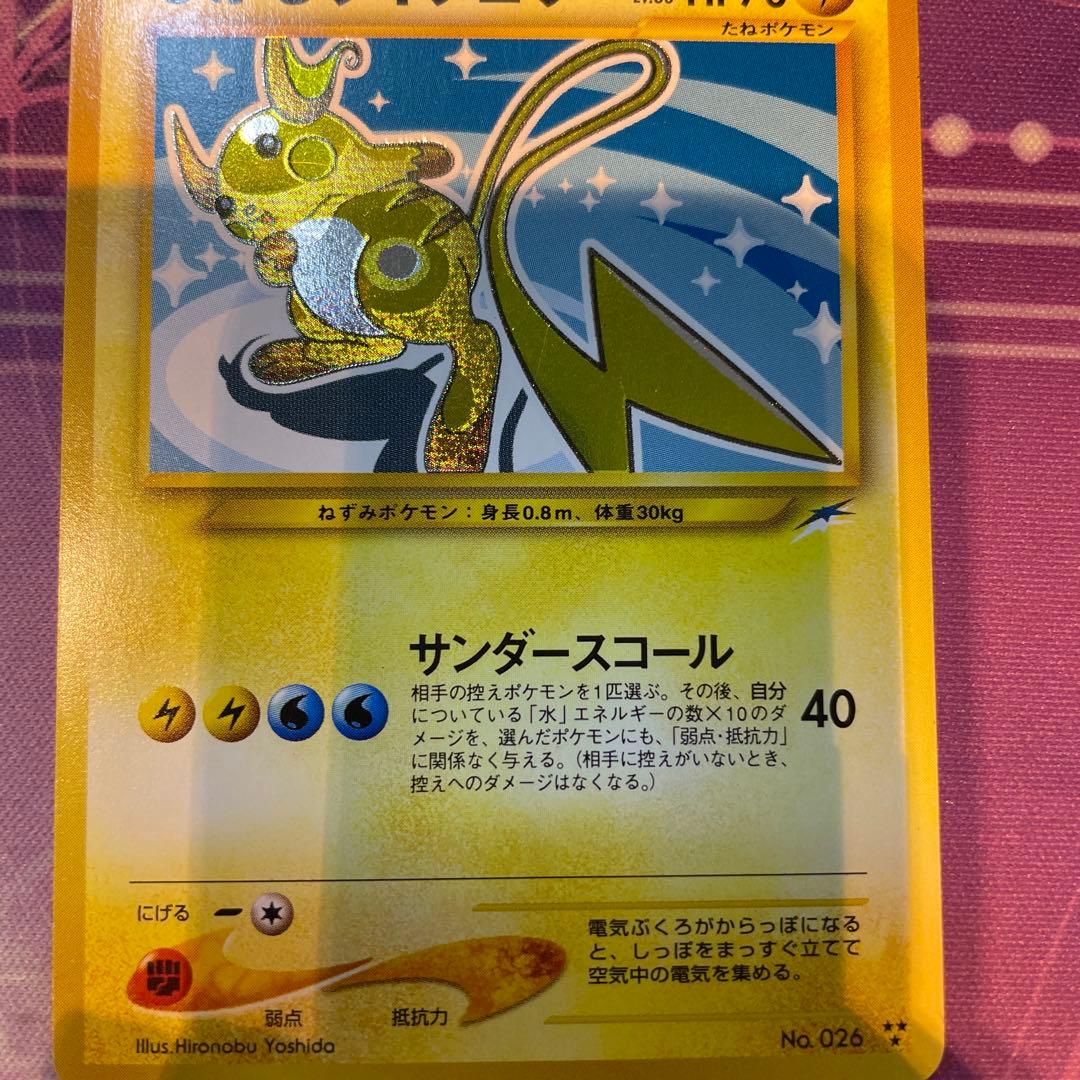 オ*ジ様 ひかるライチュウ Lv.30 HP70 ポケモンカード