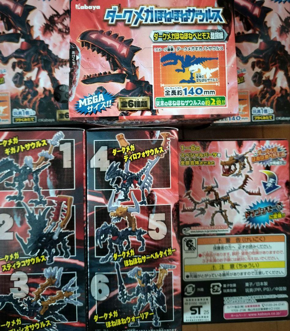 新品未開封ほねほねザウルス2BOXセット