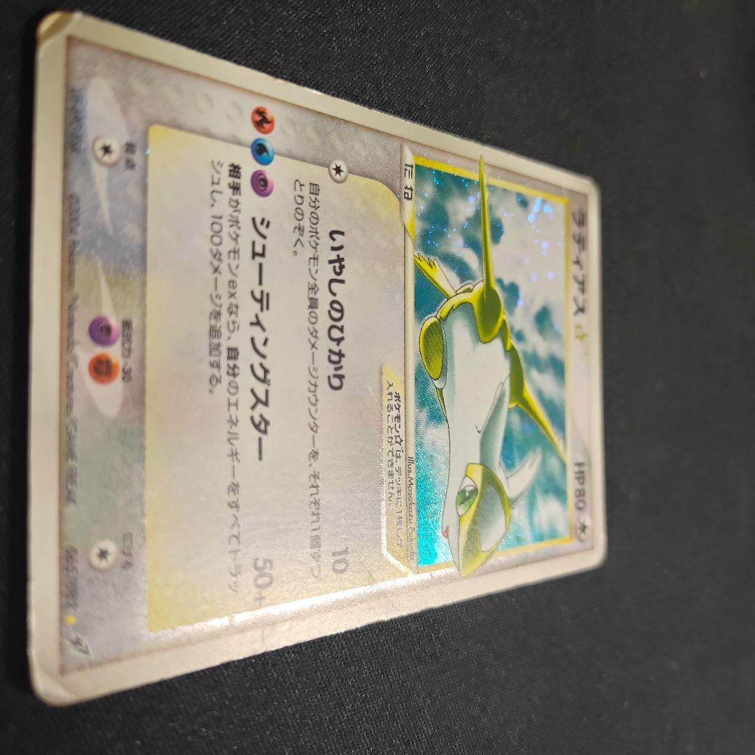 ラティアス スター