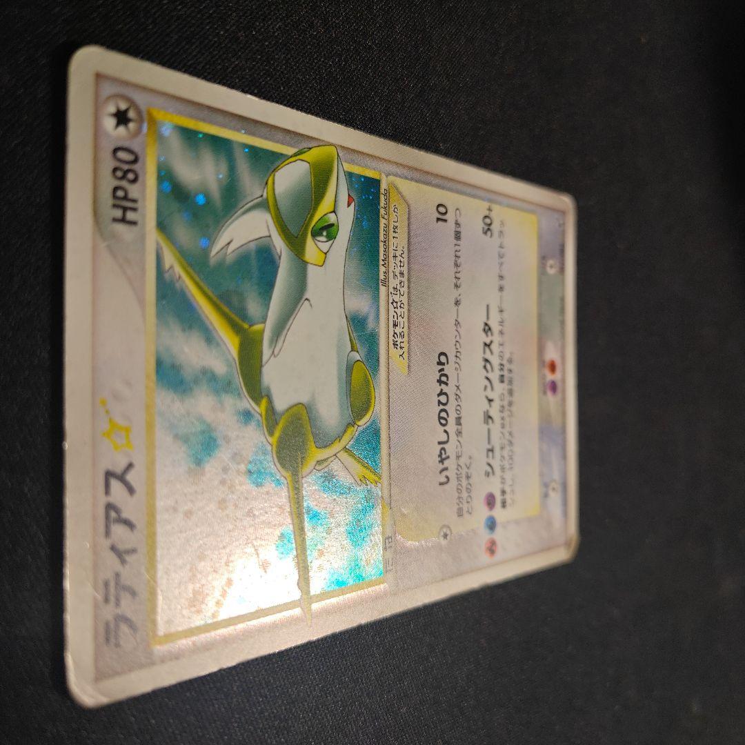 ラティアス スター