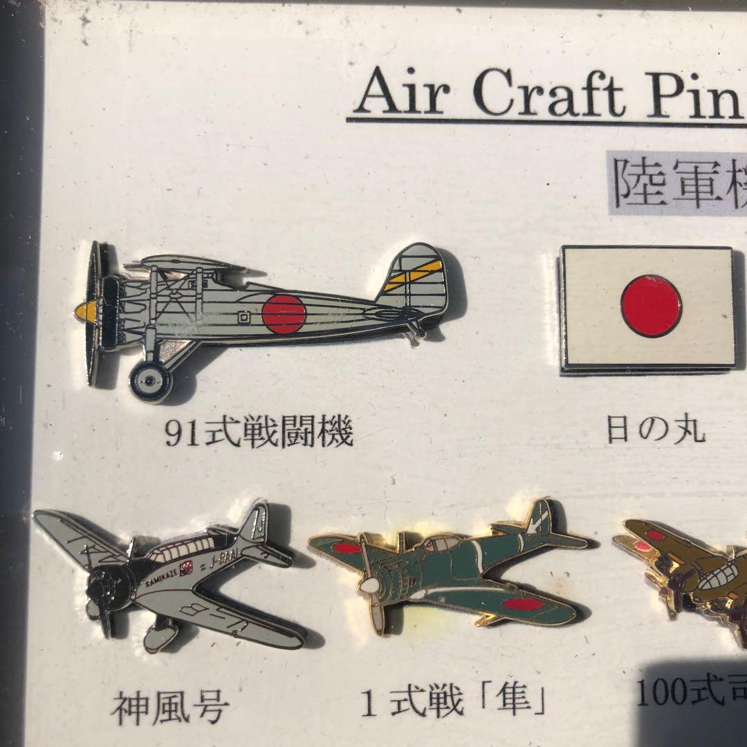 日本陸軍航空機　13種ピンズセット