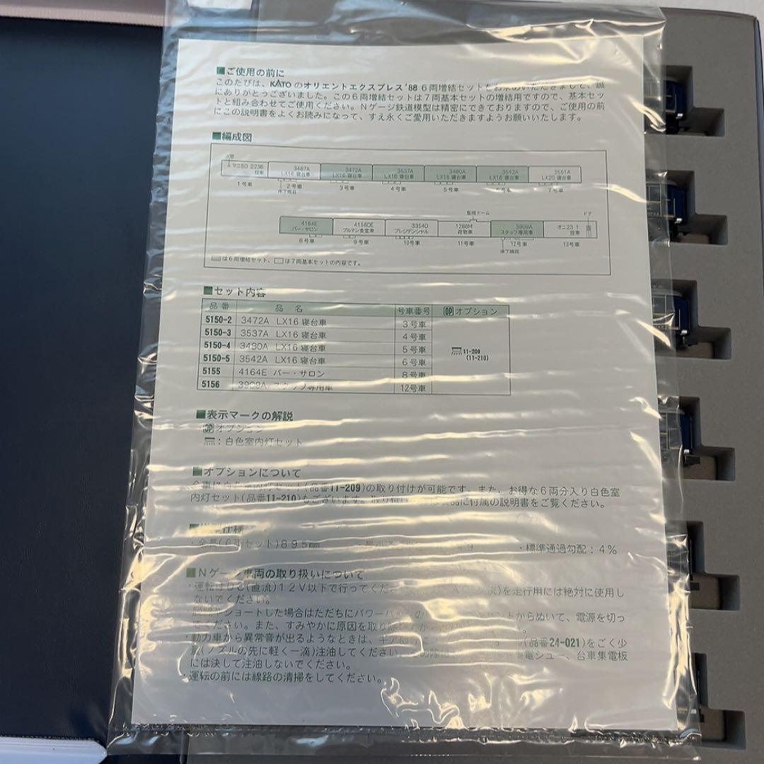 KATO オリエントエクスプレス '88 基本セット　増結セット