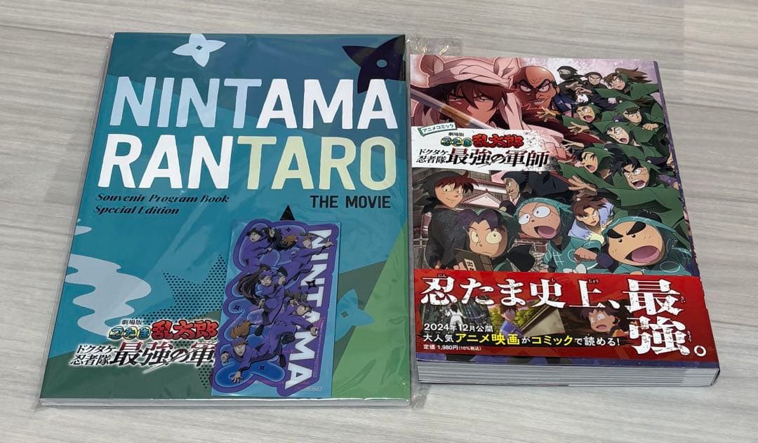 劇場版忍たま乱太郎 最強の軍師 入場特典脚本 豪華版パンフ アニメコミック