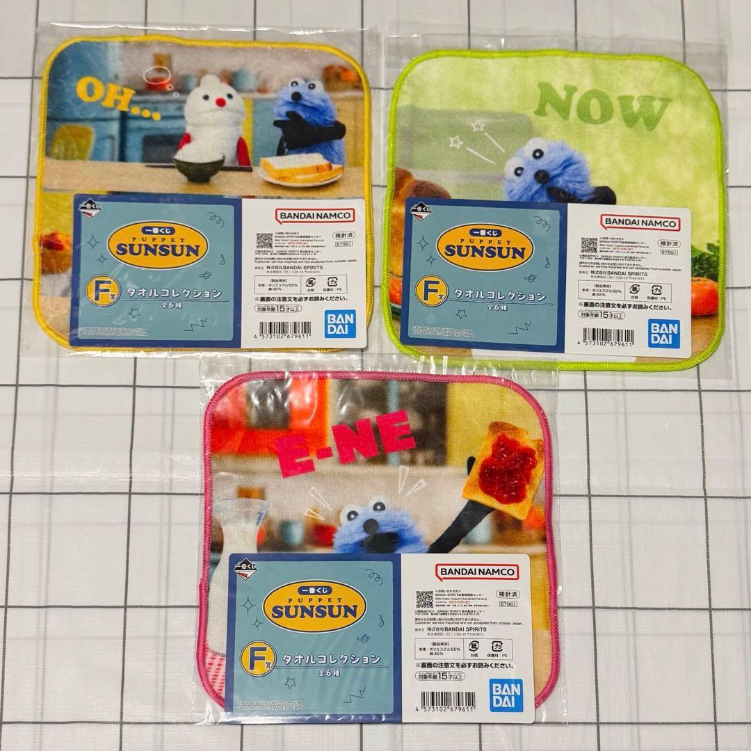 スンスン　一番くじ　１５点