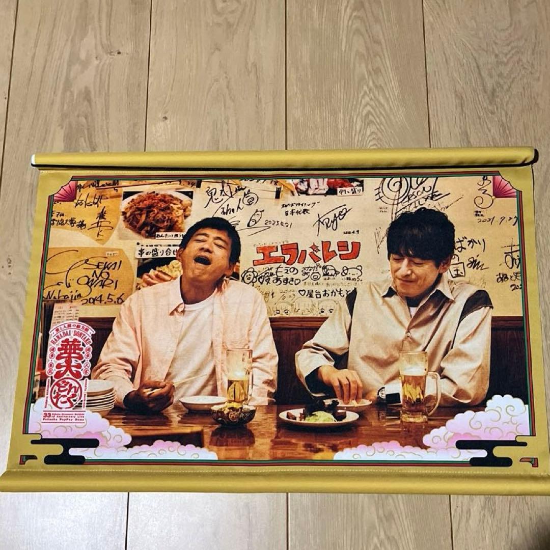 華大どんたく　タペストリー