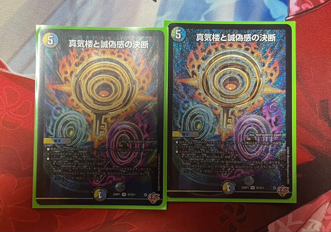 真気楼と誠偽感の決断　パーフェクト・ペテンシー　2枚セット