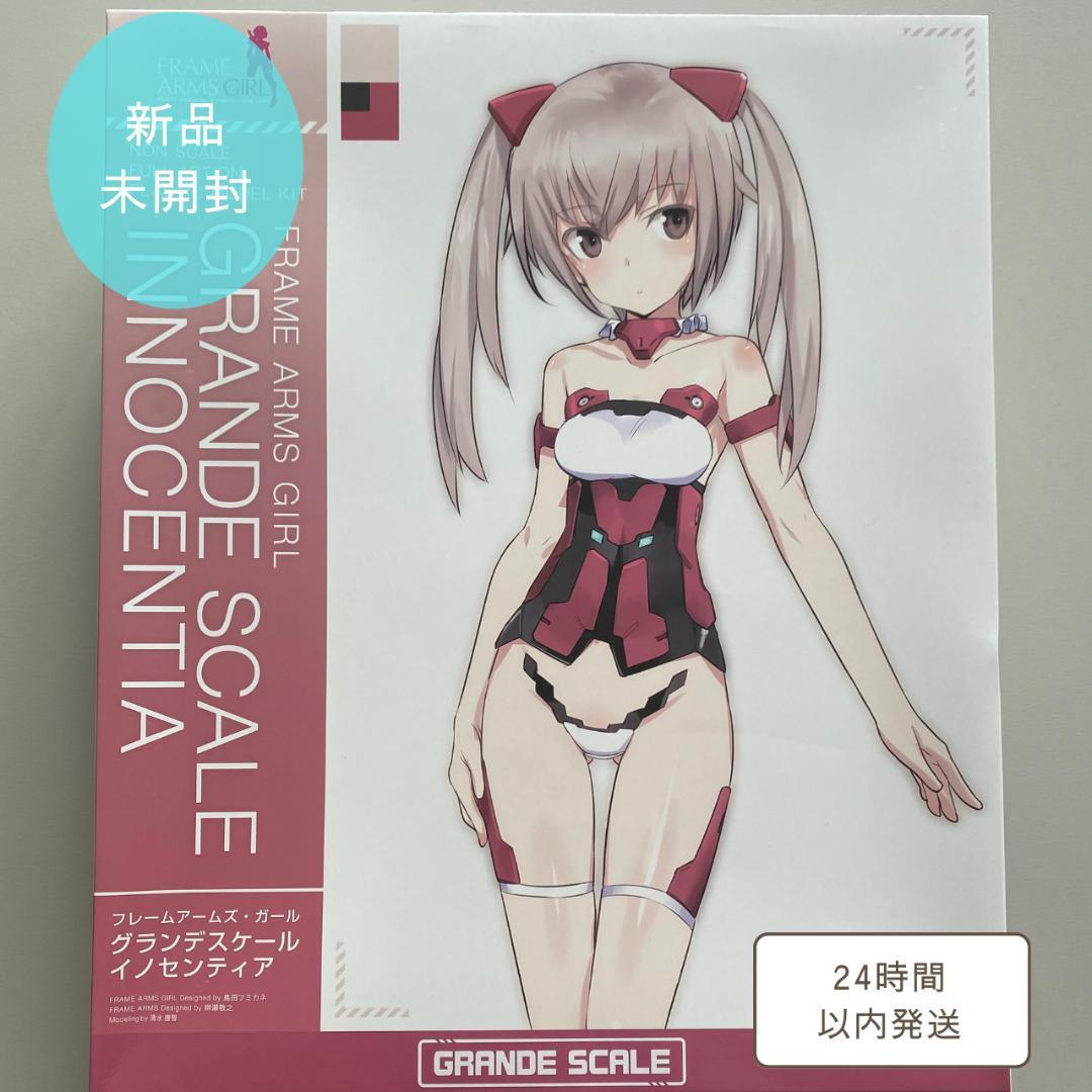 コトブキヤ フレームアームズ・ガール　グランデスケール　 1/6　イノセンティア
