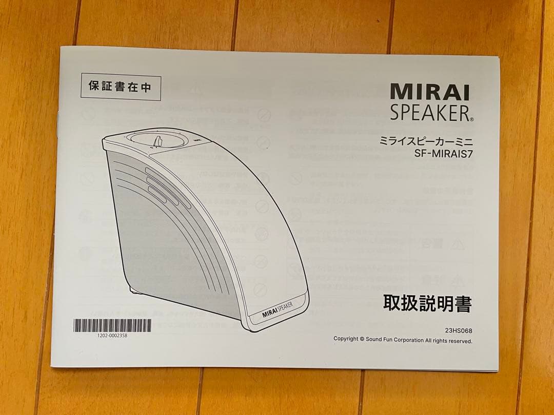 （黒猫みんと）MIRAI SPEAKER Mini SF-MIRAI7