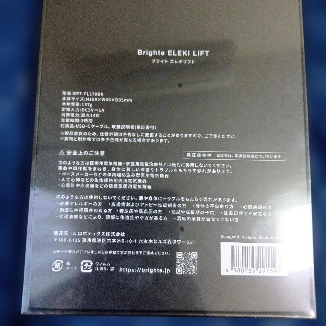 新品未使用★BrighteELEKI LIFT　BRT-FL170BK　ポーチ付