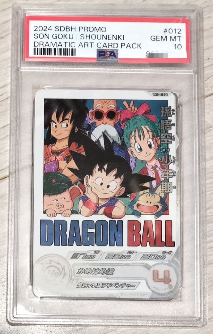 ⭐️PSA10 UM10-012 DA 孫悟空 少年期 ドラゴンボールヒーローズ