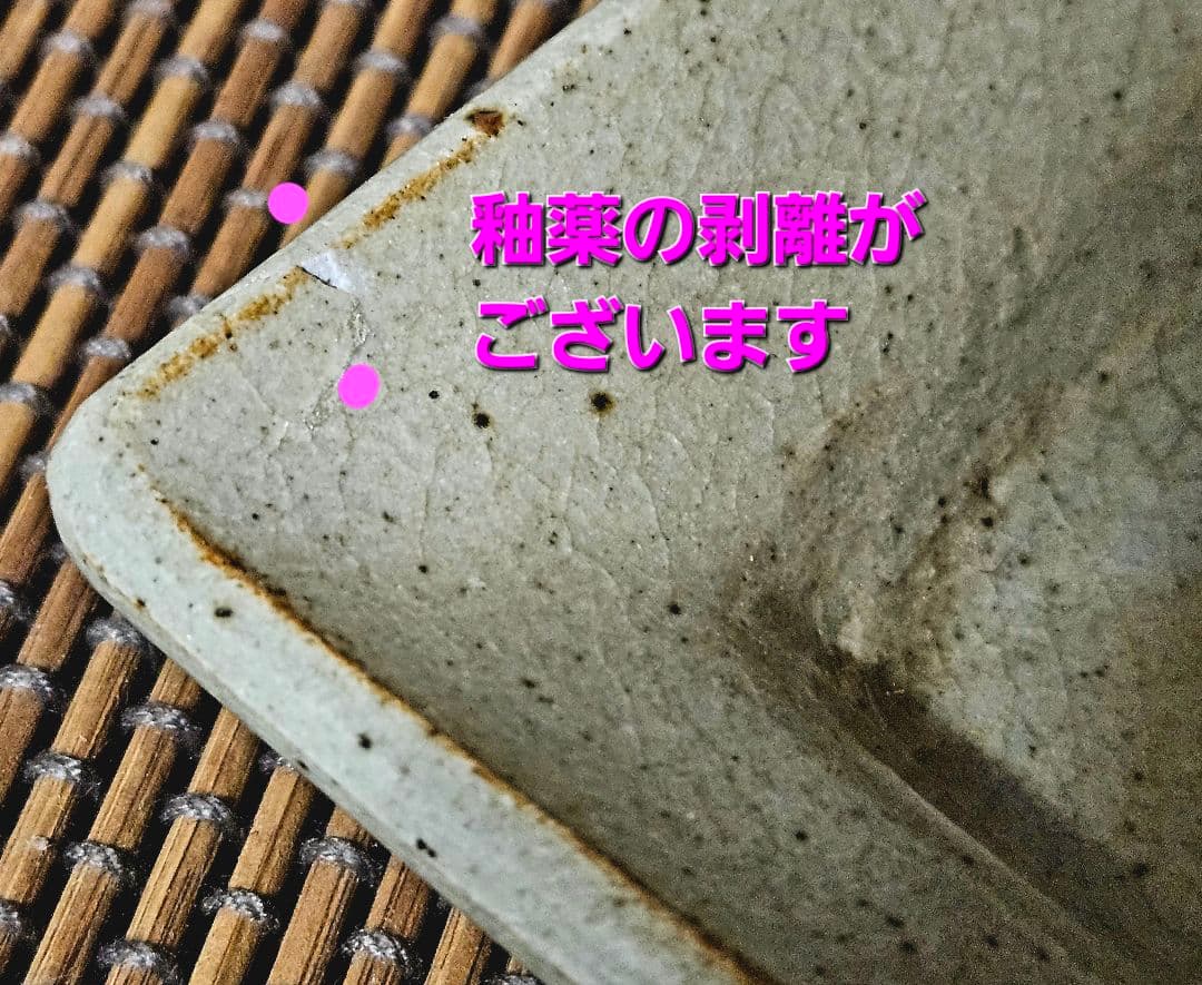 【真作保証❗】益子焼　佐久間藤太郎作　鉄砂　梅の図　飾り角皿　佐久間藤也鑑定識箱