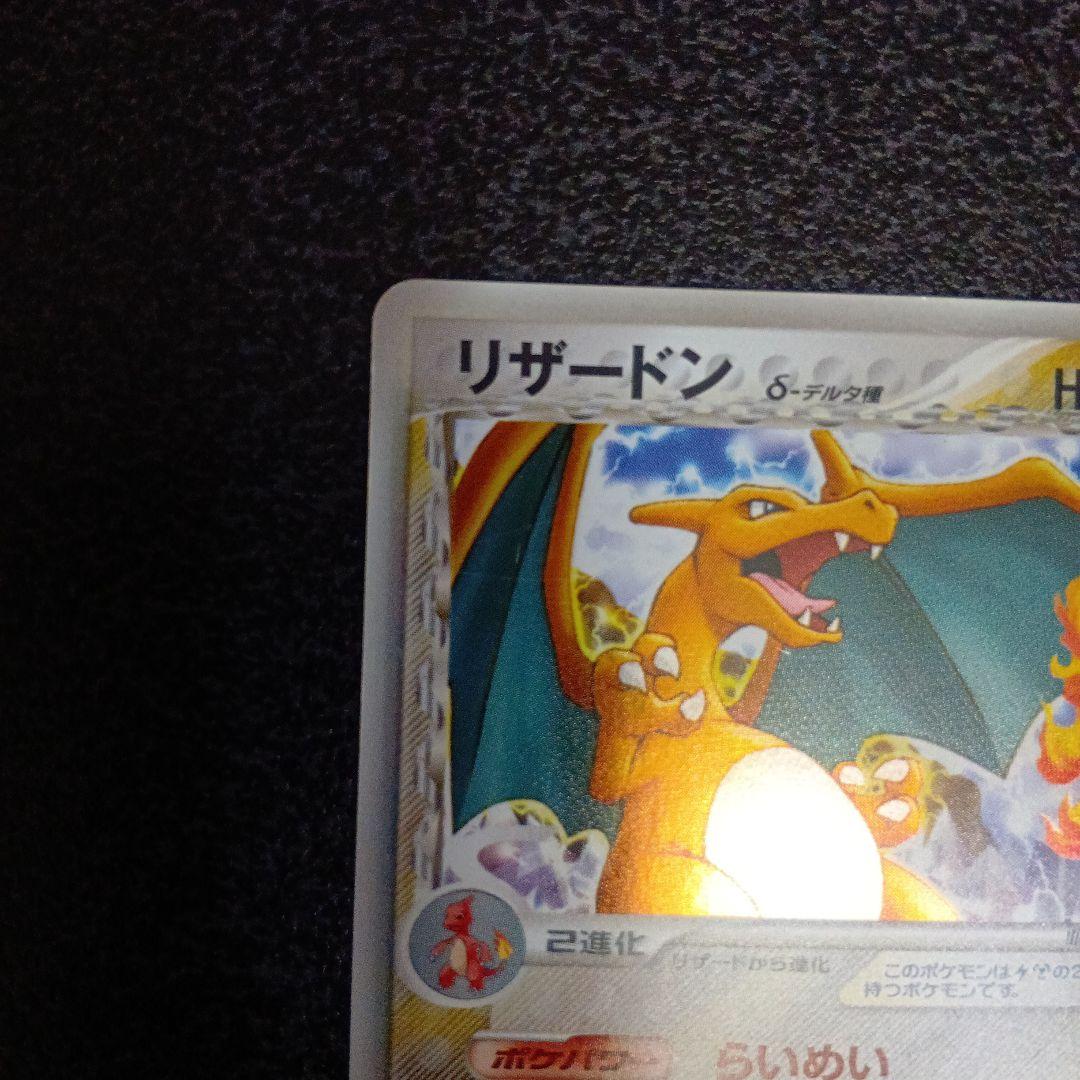デルタ種　リザードン δ ★ きせきの結晶 032/075　アンリミテッド