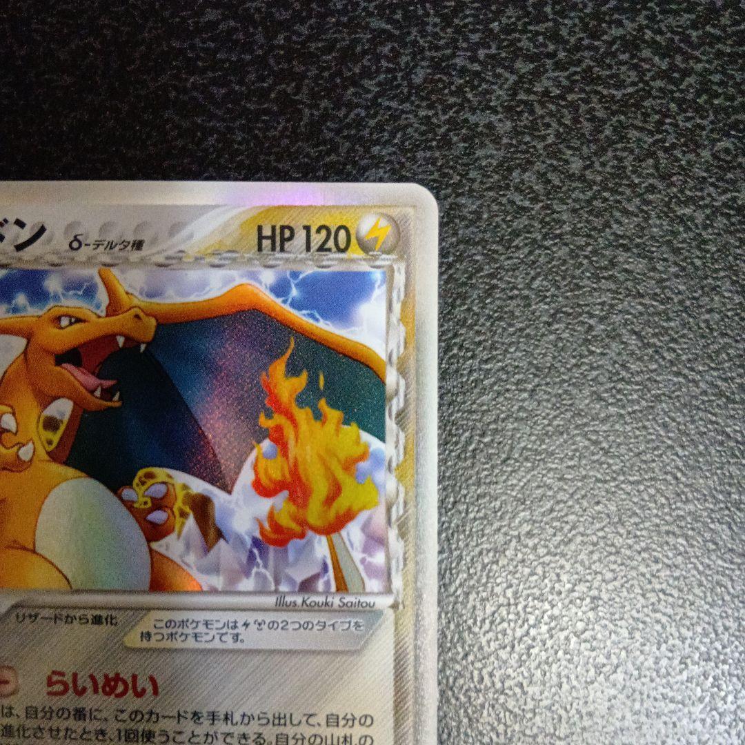 デルタ種　リザードン δ ★ きせきの結晶 032/075　アンリミテッド