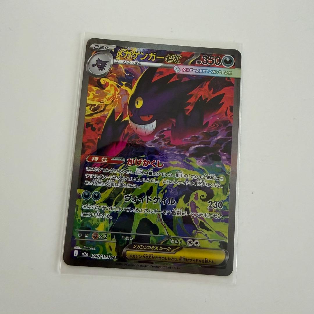 ゲンガーEX ポケモンカード 350HP