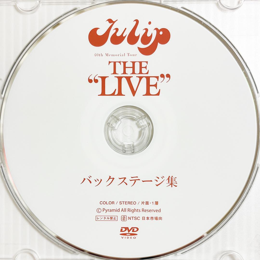DVD・非売品【TULIP｜THE “LIVE” バックステージ集】超・貴重映像