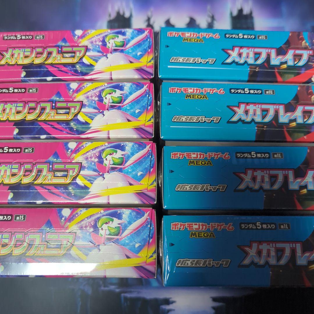 メガブレイブ メガシンフォニア 未開封BOX 8箱セット シュリンク付き