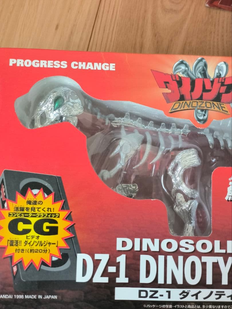 ダイノゾーン まとめ売り