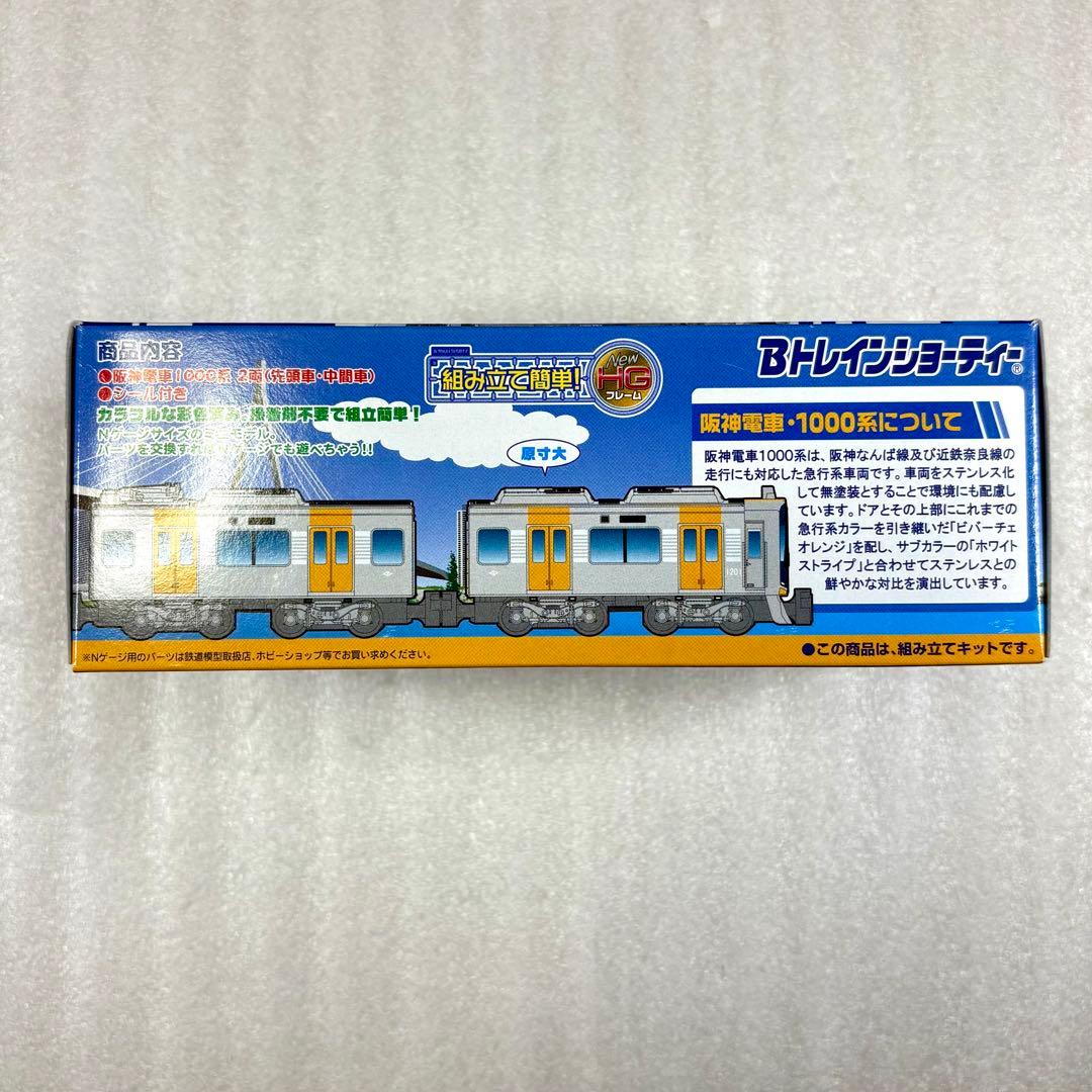 【未開封未組立】Bトレイン Bトレ 阪神1000系＋近鉄5820系 4両1箱